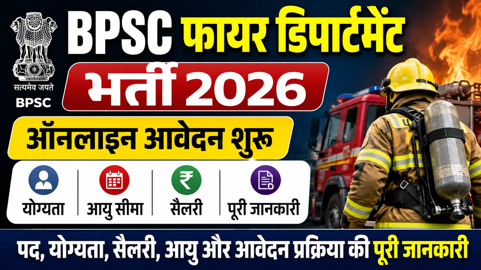 BPSC Fire Department Vacancy 2026: Online Apply, Eligibility, Salary, Age, Full Details