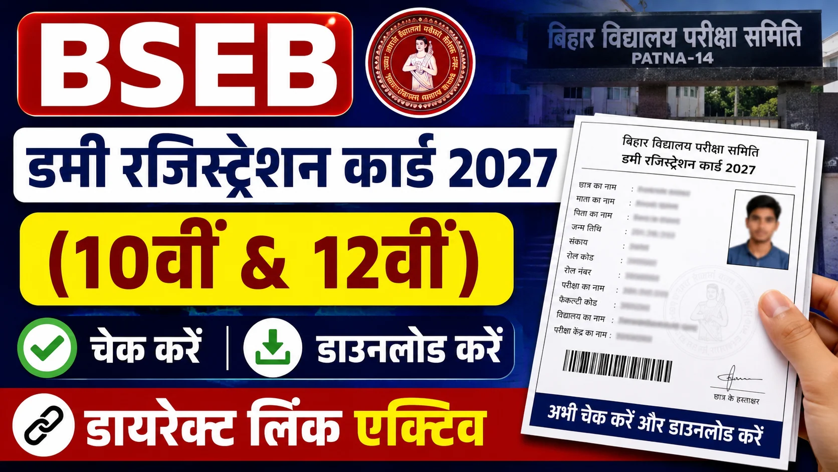 BSEB Dummy Registration Card 2027 (10th & 12th) – Check & Download Online, Direct Link Active