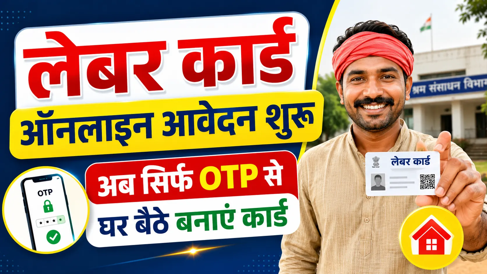 Bihar Labour Card