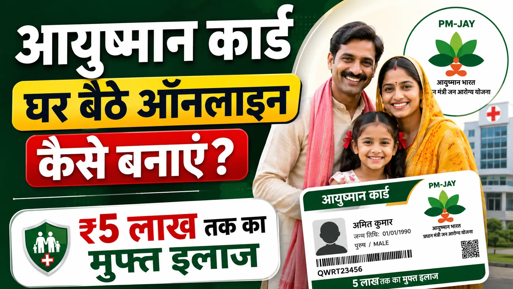Ayushman Card Online Apply 2026: आयुष्मान कार्ड ऑनलाइन बनाने की पूरी प्रक्रिया – Full Step By Step Process For Apply & Download