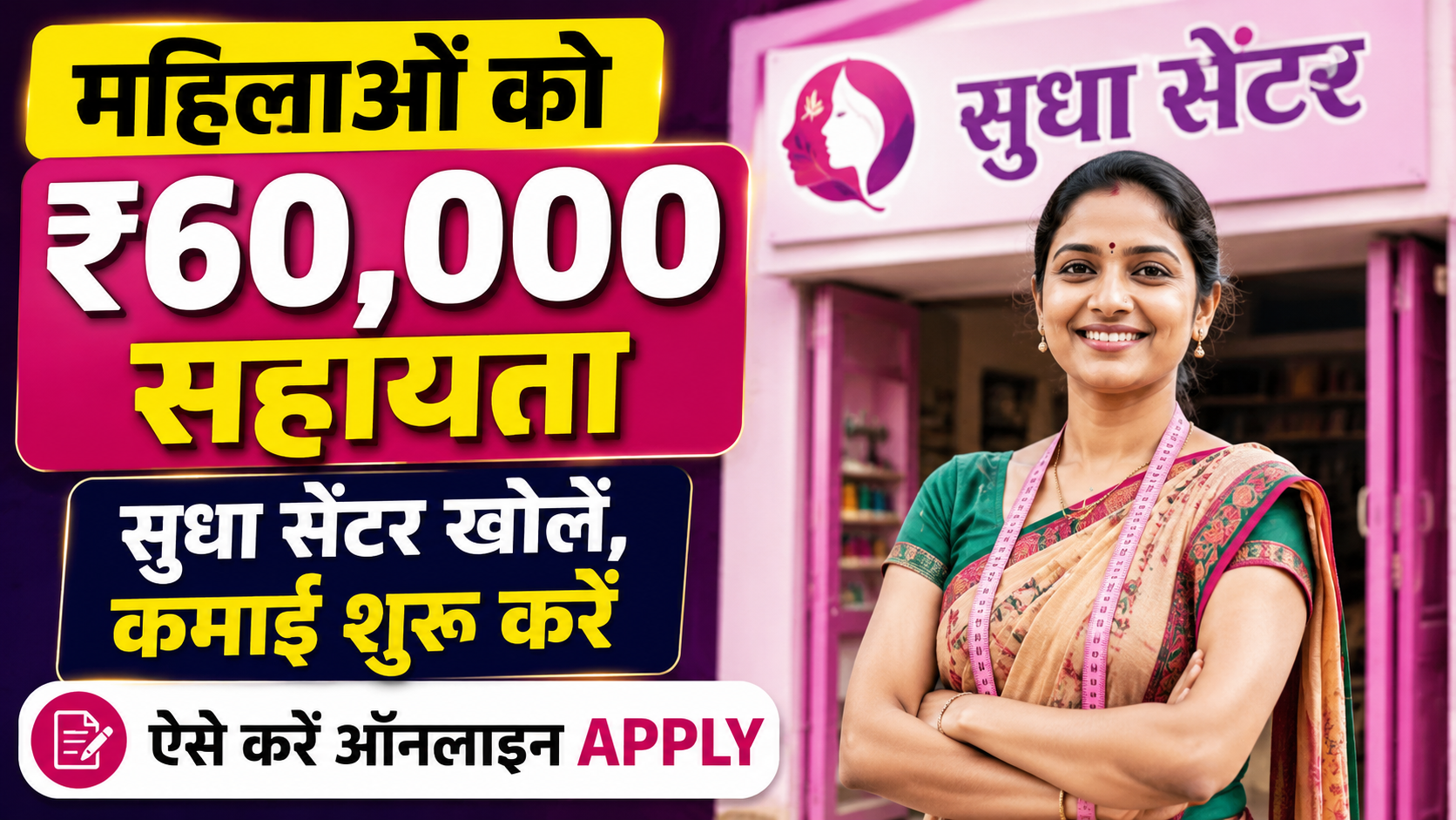 Bihar Jeevika Sudha Vikri Kendra Yojana: महिलाओं के लिए बड़ी खुशखबरी – ₹60,000 तक का सीधा लाभ, Full जानकारी यहाँ देखें!