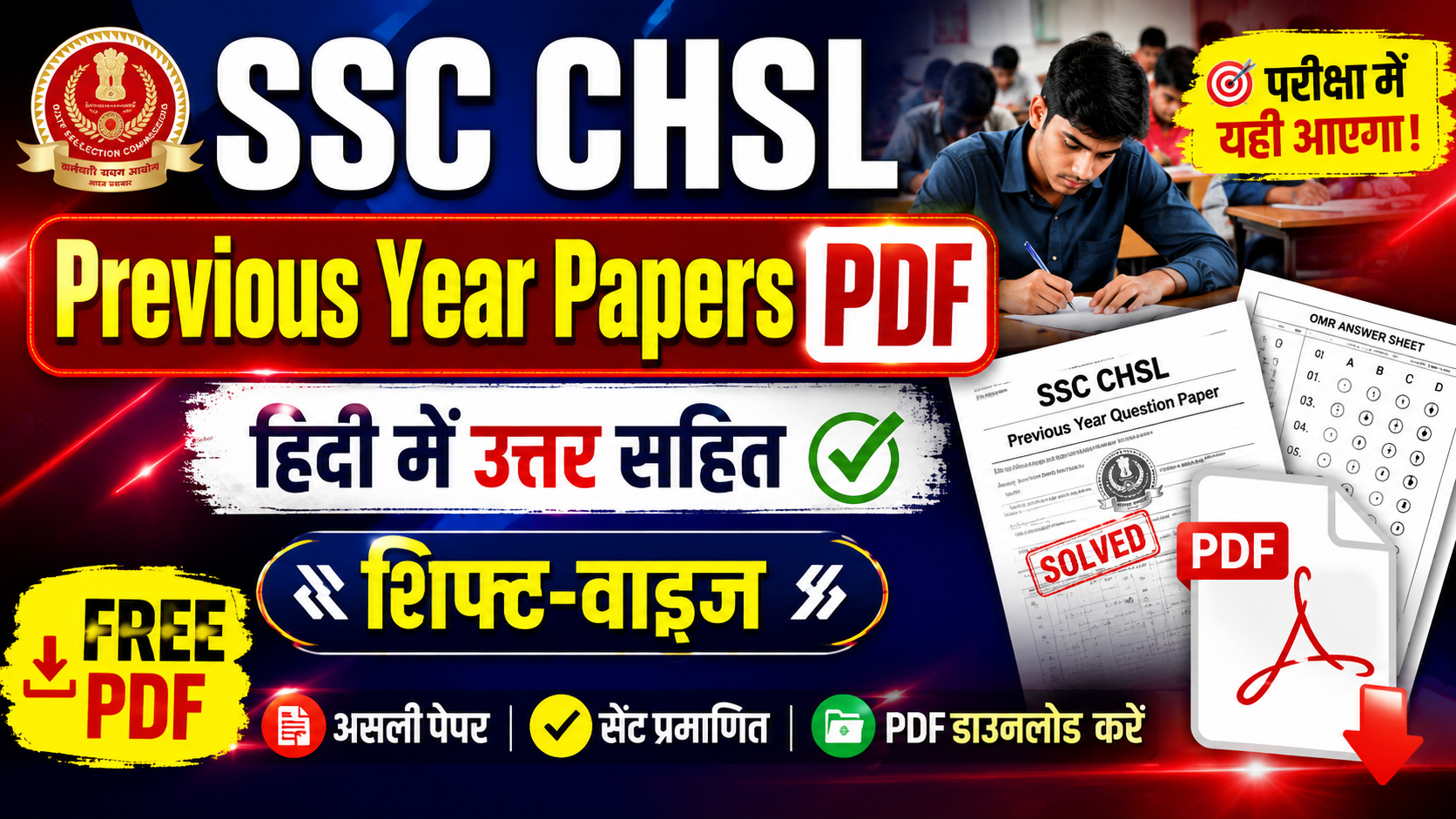 SSC CHSL Previous Year Question Papers With Answers PDF in Hindi - शिफ्ट-वाइज PYPs, Full PDF डाउनलोड करें