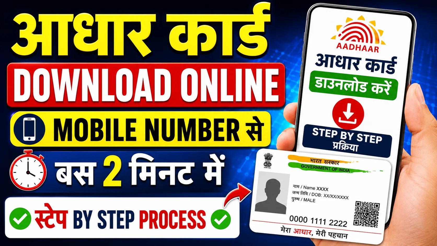 Aadhar Card Download Online With Mobile Number 2026: आधार कार्ड ऑनलाइन डाउनलोड कैसे करें, बस 2 मिनट में - Full Details