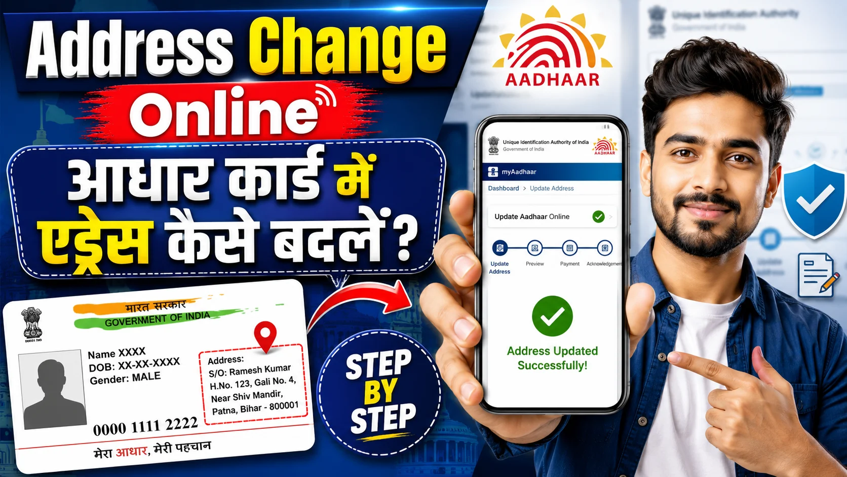 Aadhar Card Address Change Online Kaise Kare 2026