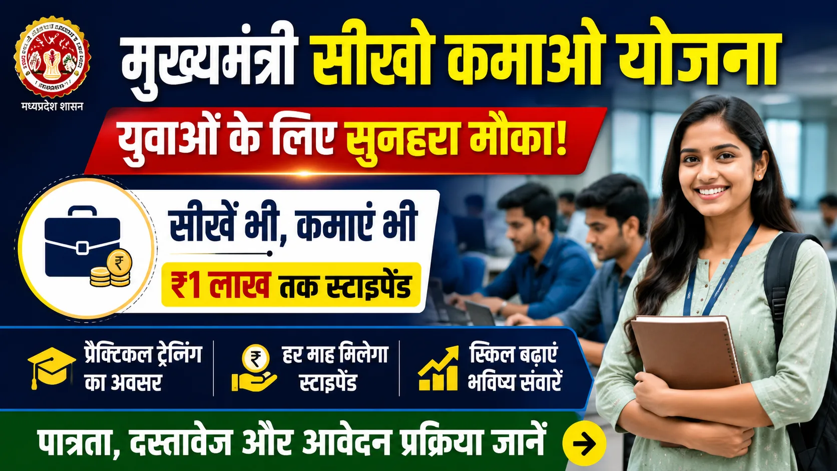 Seekho Kamao Yojana: हर महीने ₹10,000 तक स्टाइपेंड, ऐसे करें ऑनलाइन आवेदन - Full Details