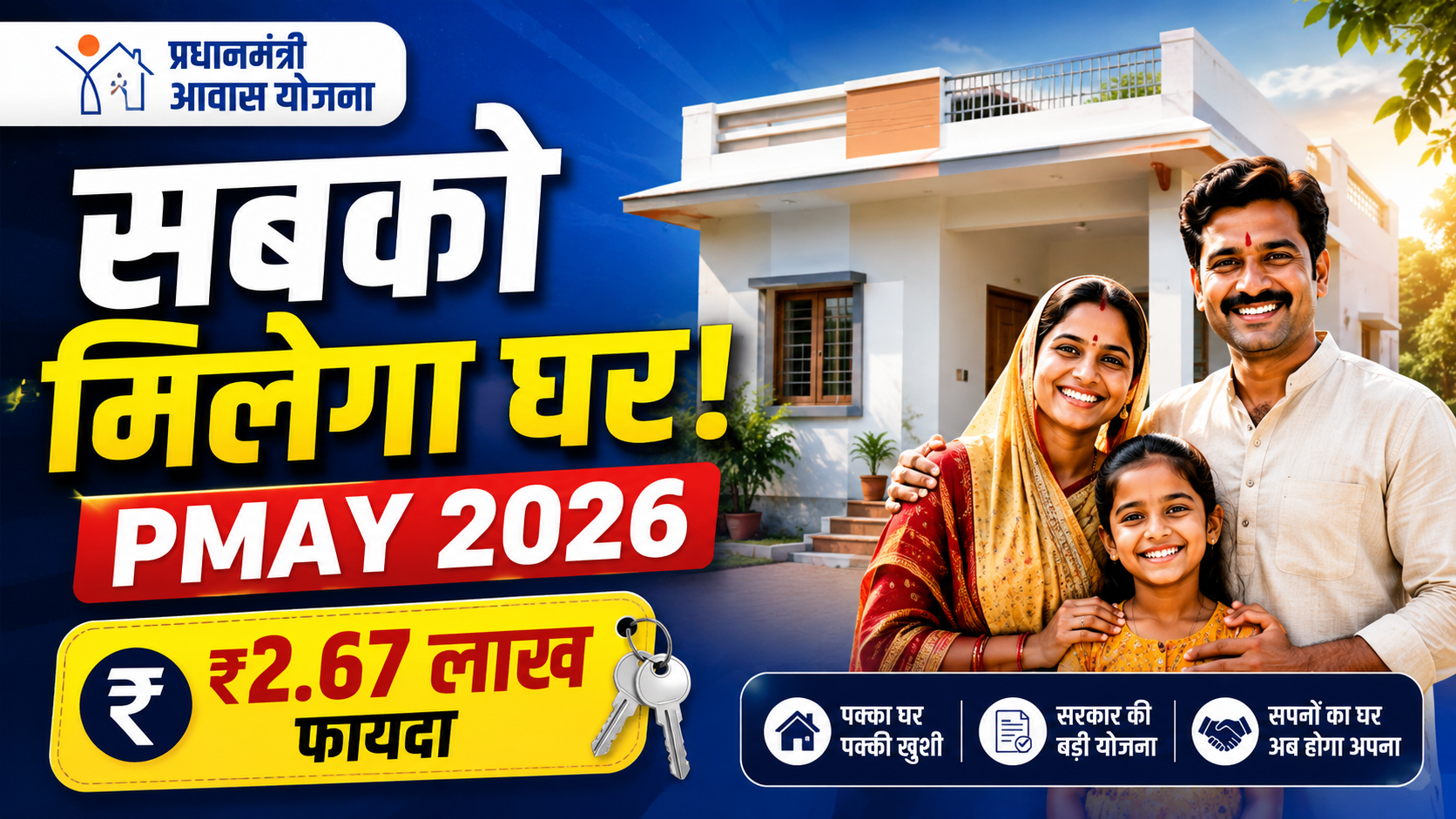 PM Awas Yojana 2026: PM Urban & Gramin Awas Yojana क्या है? Eligibility, Benefits, Documents – Full Details