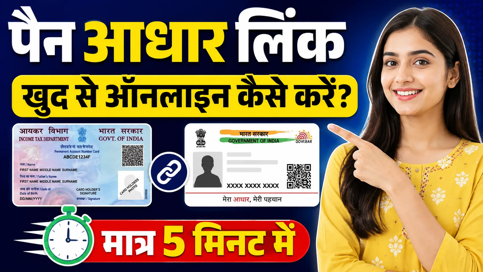 Pan Aadhar Link Kaise Kare 2026: पैन आधार लिंक खुद से ऑनलाइन कैसे करें? - Full Details