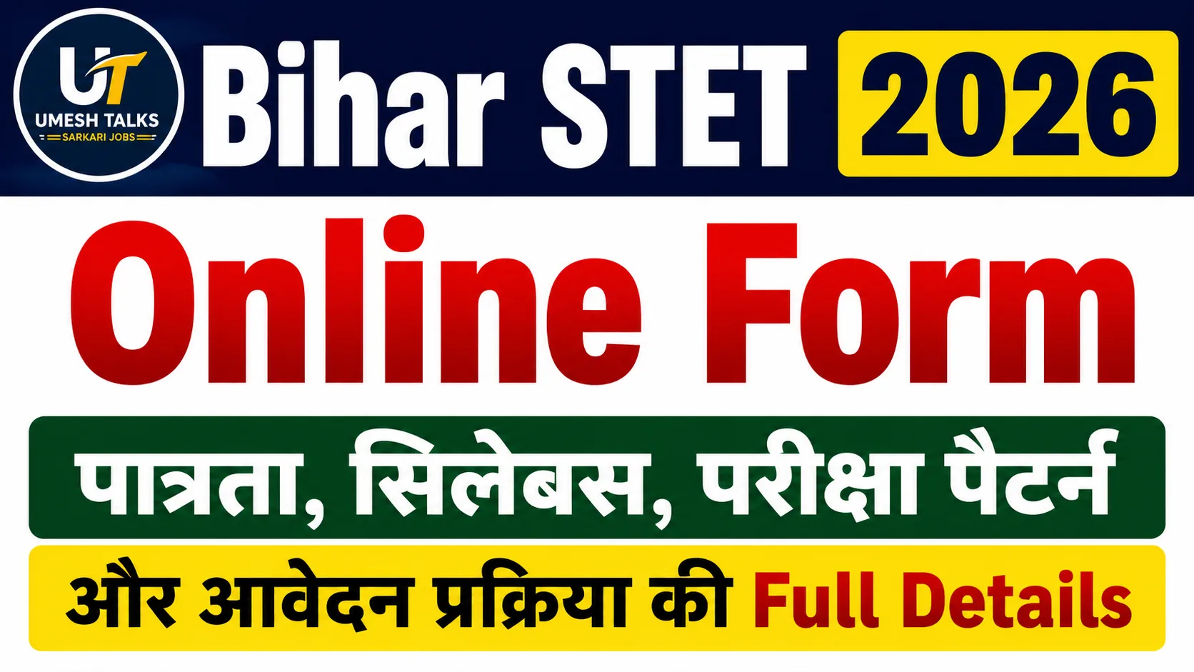 Bihar STET 2026: आवेदन 17 अगस्त से शुरू, पात्रता, सिलेबस, परीक्षा पैटर्न और आवेदन प्रक्रिया की Full Details