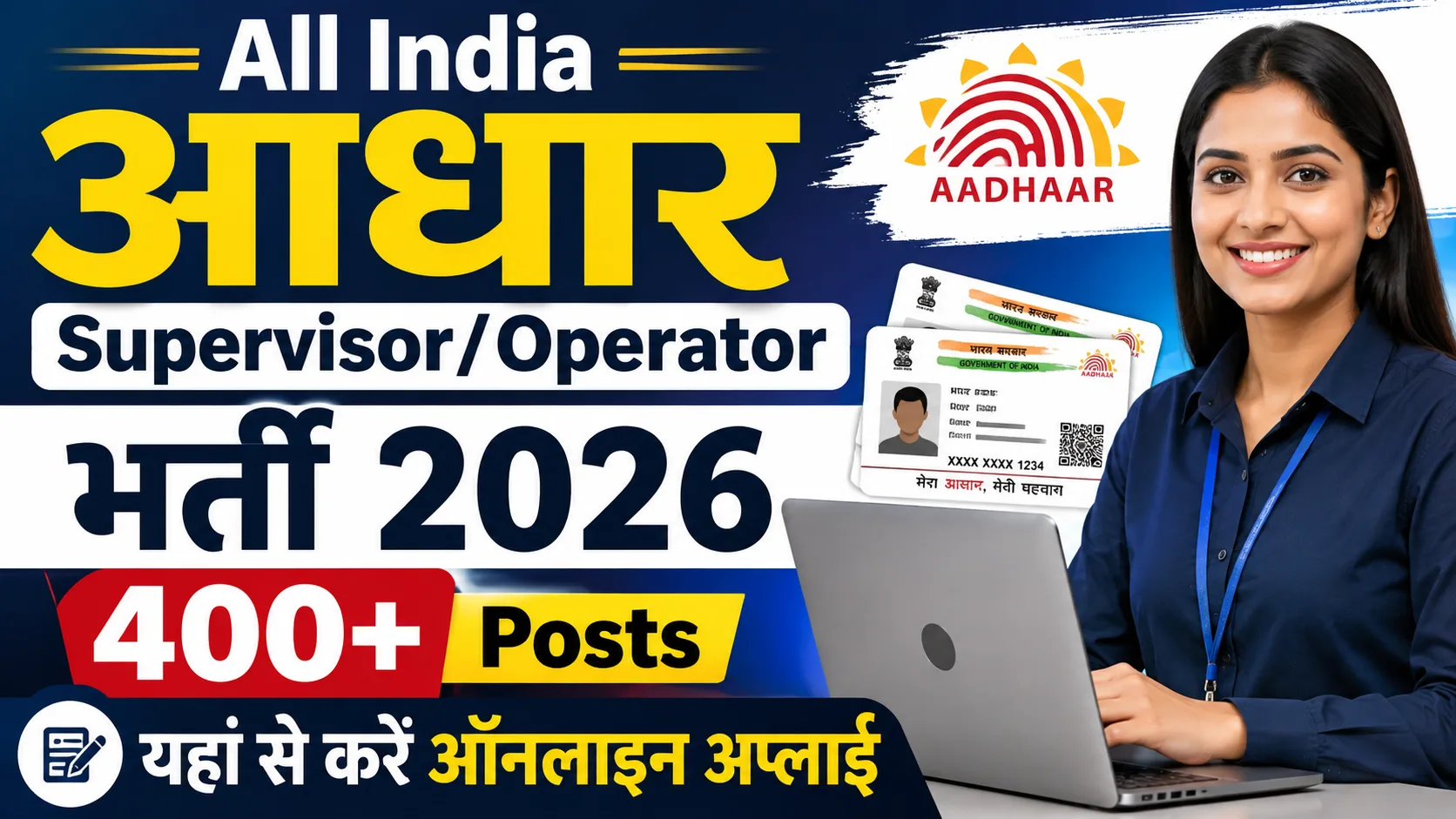 All India CSC Aadhaar Operator Vacancy 2026: देशभर के विभिन्न राज्यों में आधार सुपरवाइजर/ऑपरेटर की भर्ती, Online Apply & Full Details