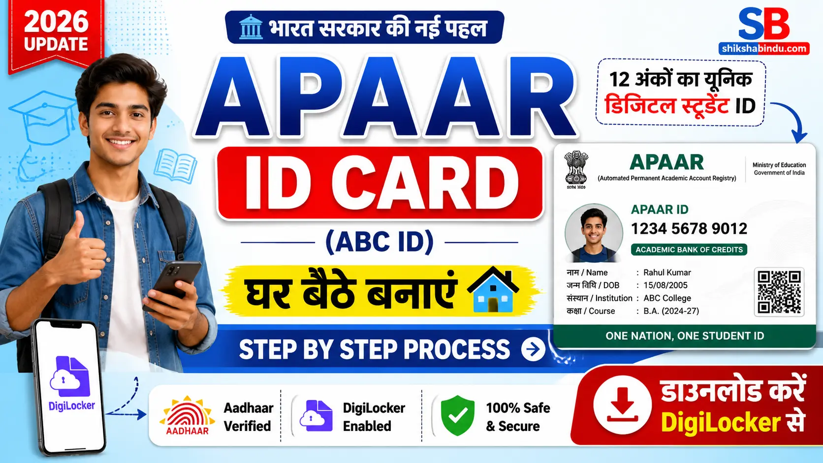 Apaar Card Kaise Banaye