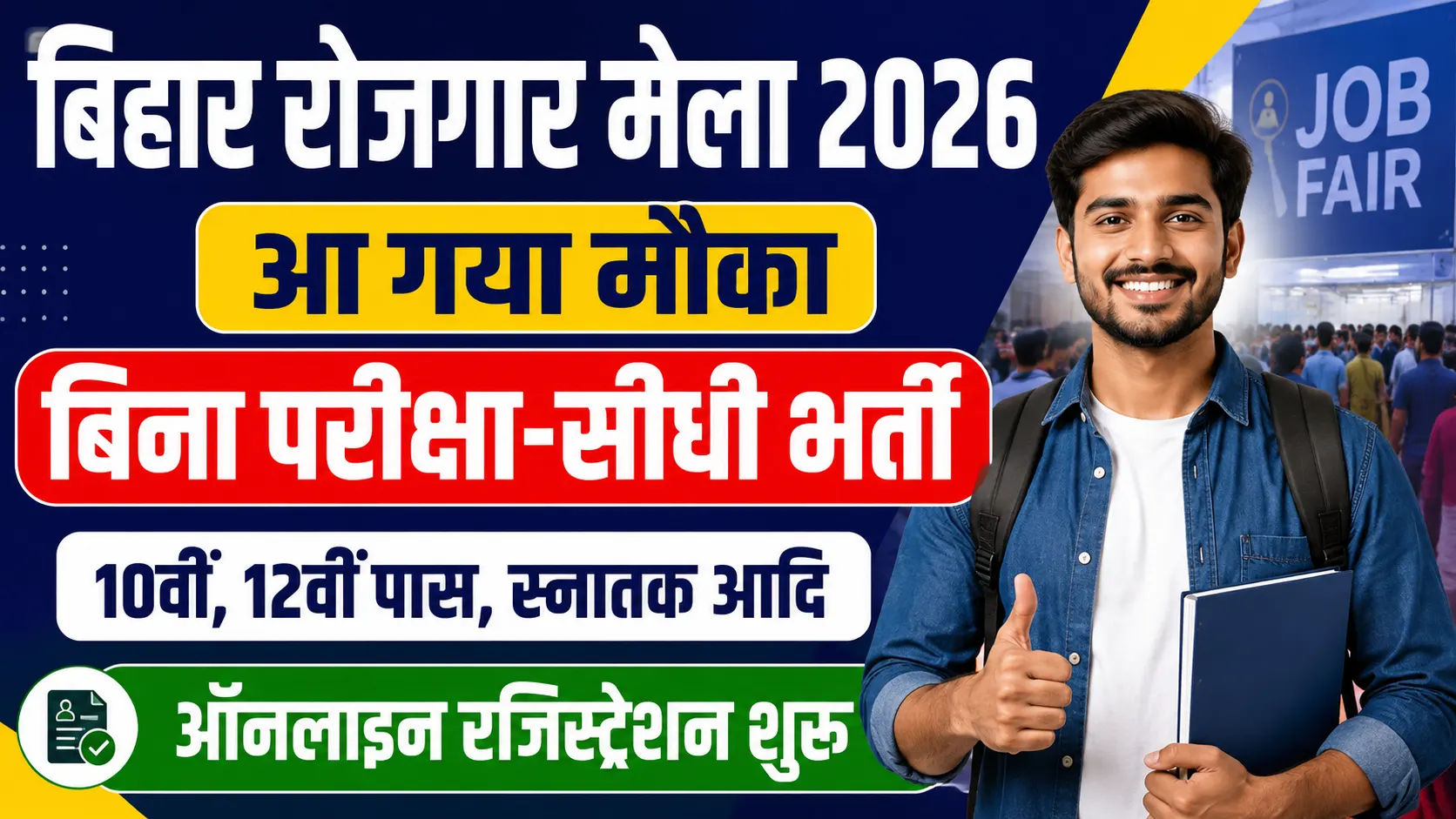 Bihar Rojgar Mela 2026: Complete Full Details, Dates, Venues, Online Registration and Eligibility
