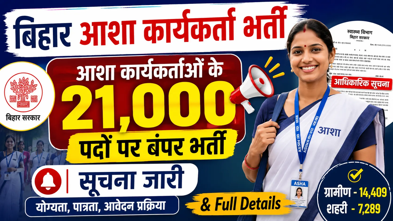 Bihar Asha Worker Vacancy 2026: आशा कार्यकर्ताओं के 21,000 पदों पर बंपर भर्ती - सूचना जारी & Full Details