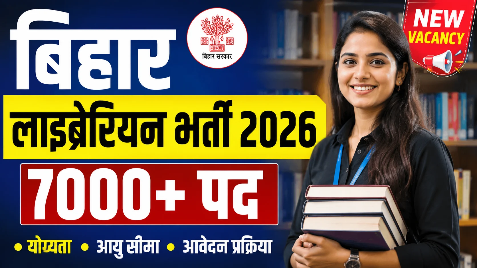 Bihar Librarian Vacancy 2026: 7000+ लाइब्रेरियन की होगी बहाली स्कूलों में - Check Eligibility, Age, Apply Process & Full Details