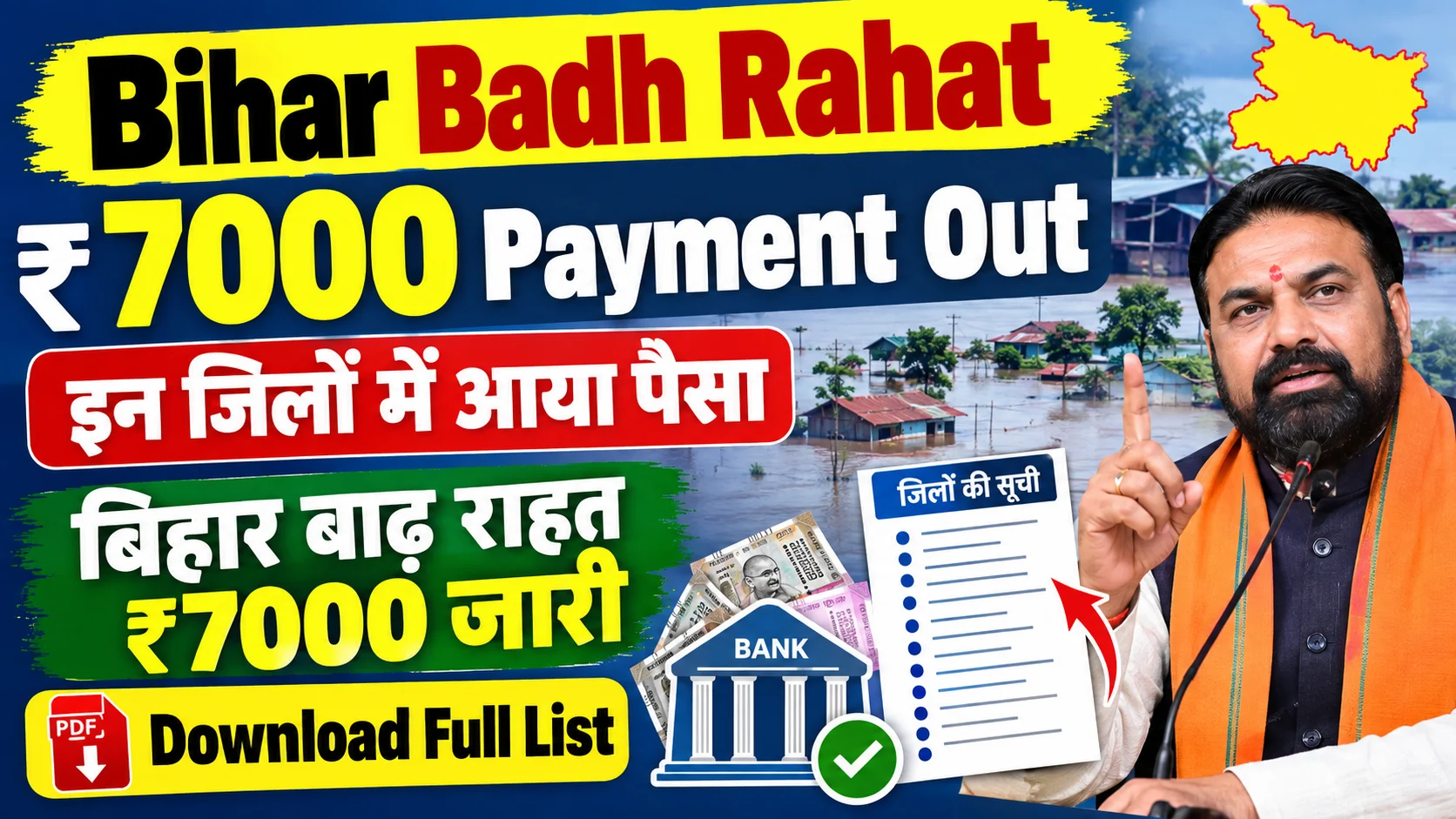 Bihar Badh Rahat 7000 Payment Out: इन जिलों में आया पैसा - बिहार बाढ़ राहत ₹7000 जारी - Download Full List