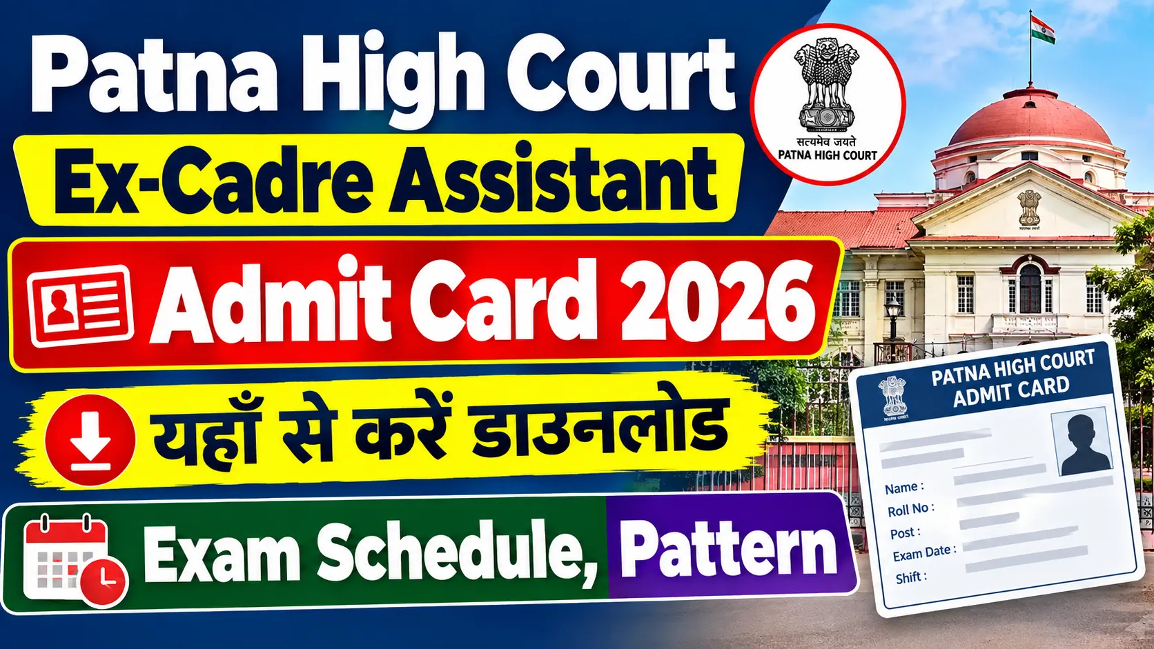 Patna High Court Ex-Cadre Assistant Admit Card 2026: यहाँ से करें डाउनलोड, Exam Schedule, Pattern @patnahighcourt.gov.in