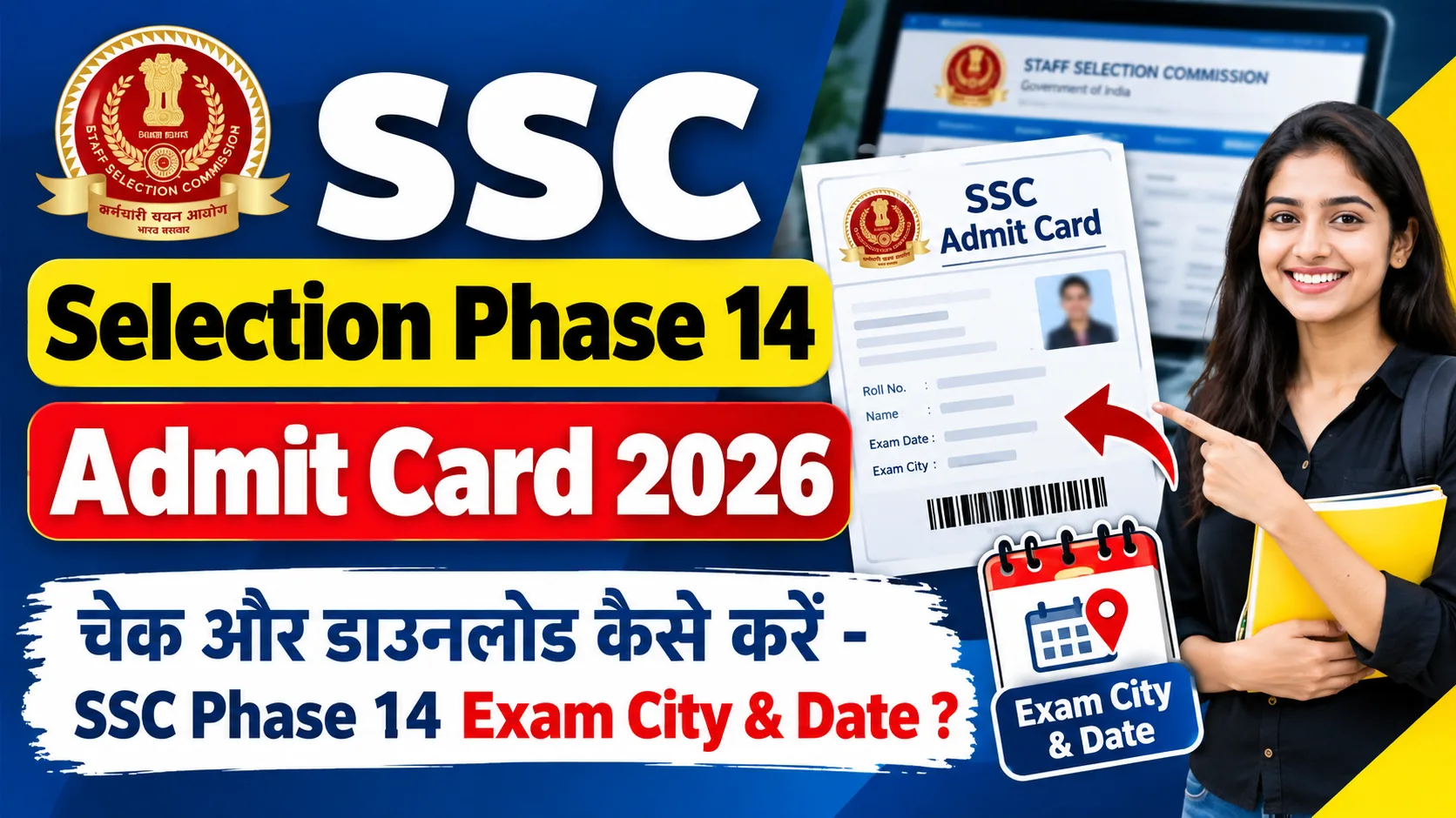 SSC Selection Phase 14 Admit Card 2026: चेक और डाउनलोड कैसे करें - SSC Phase 14 Exam City & Date ?