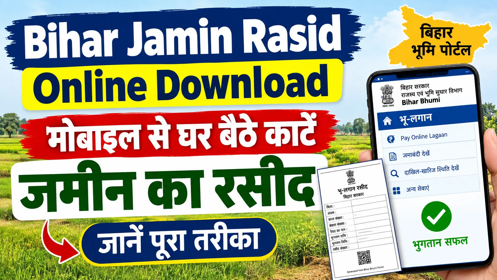bihar jamin rasid online download 2026: मोबाइल से घर बैठे काटें जमीन का रसीद, जानें पूरा तरीका - Full Process