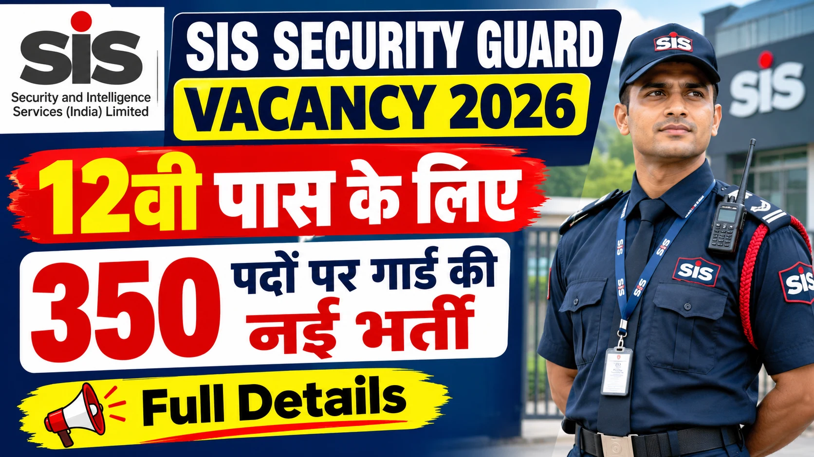 SIS Security Guard Vacancy 2026: 12वी पास के लिए 350 पदों पर गार्ड की नई भर्ती - Full Details