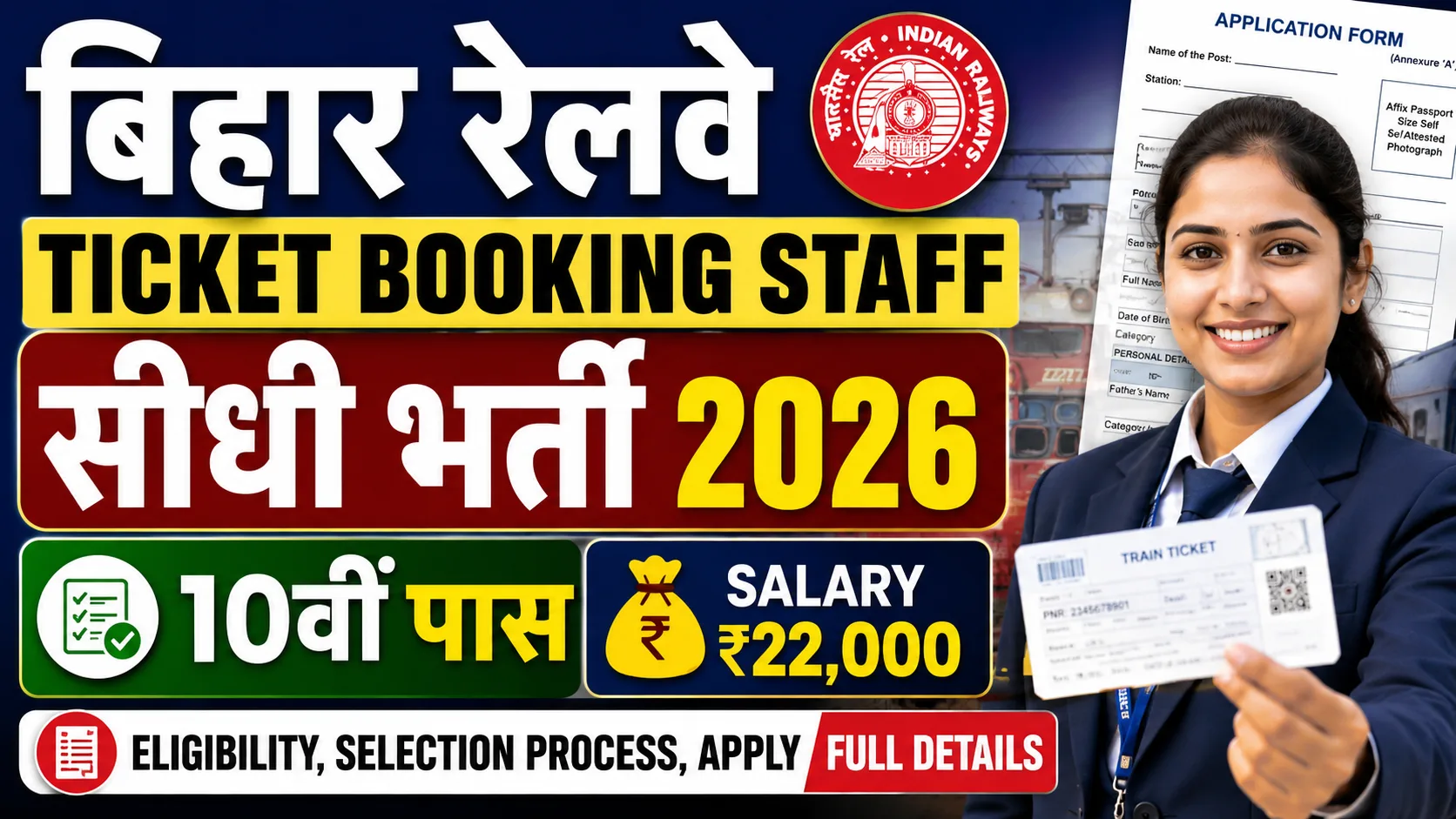 Bihar Railway Ticket Booking Staff Vacancy 2026: 10वीं पास सीधी भर्ती, Salary ₹22,000 - Full Details