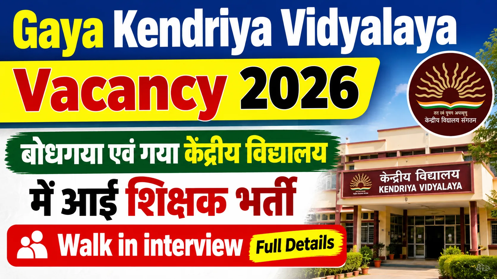 Gaya Kendriya Vidyalaya Vacancy 2026: बोधगया एवं गया केंद्रीय विद्यालय में आई शिक्षक भर्ती, Walk in interview - Full Details
