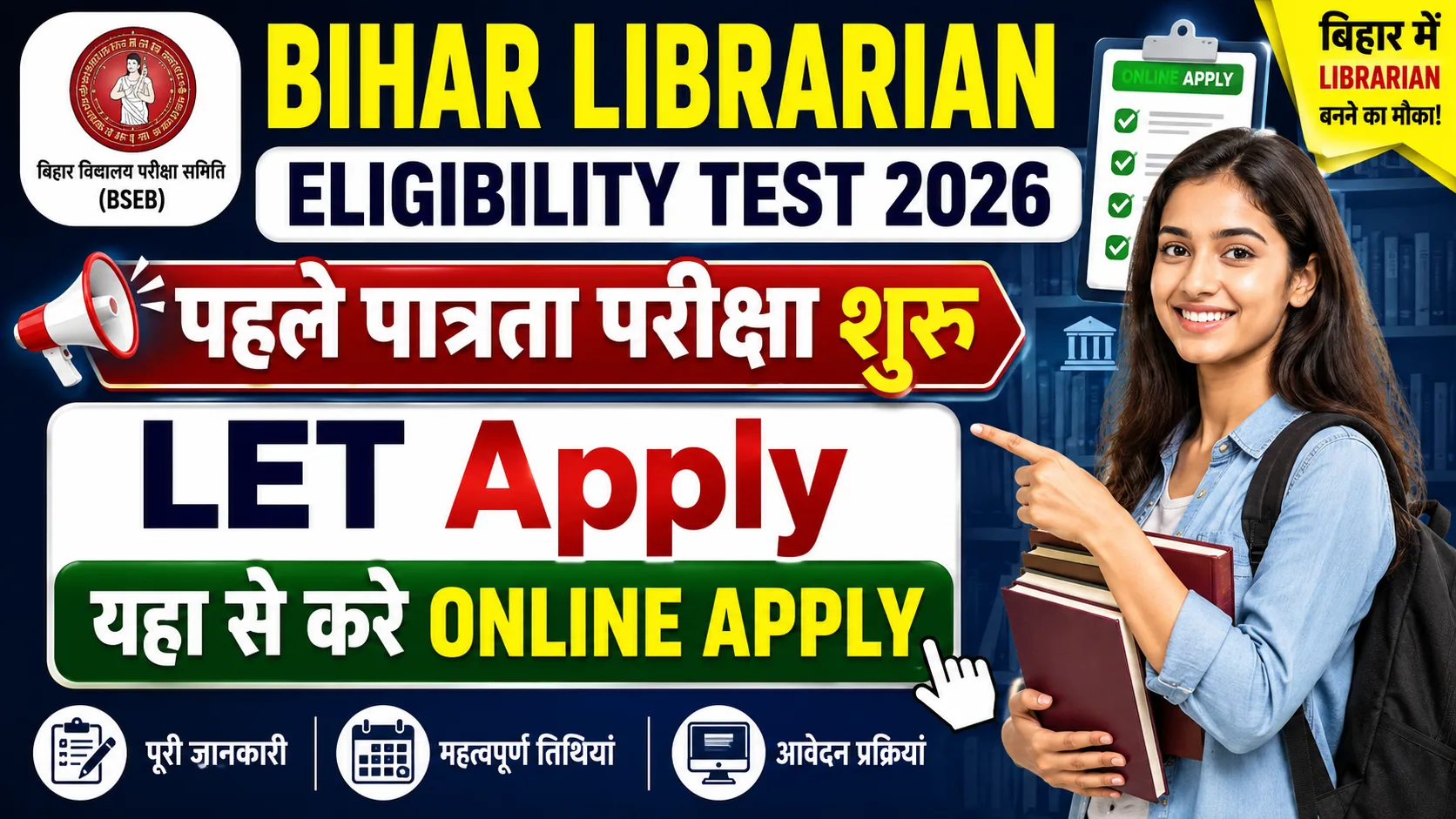 Bihar Librarian Eligibility Test 2026: भर्ती से पहले पात्रता परीक्षा शुरू LET Apply, Eligibility & Exam Date जारी!