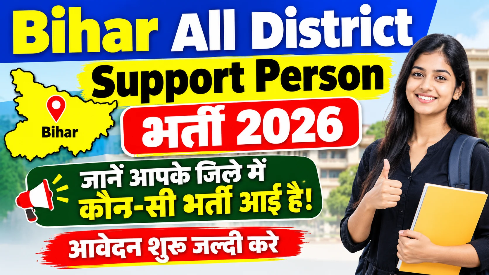 Bihar All District Support Person Bharti 2026: जानें आपके जिले में कौन-सी भर्ती आई है! आवेदन शुरू जल्दी करे