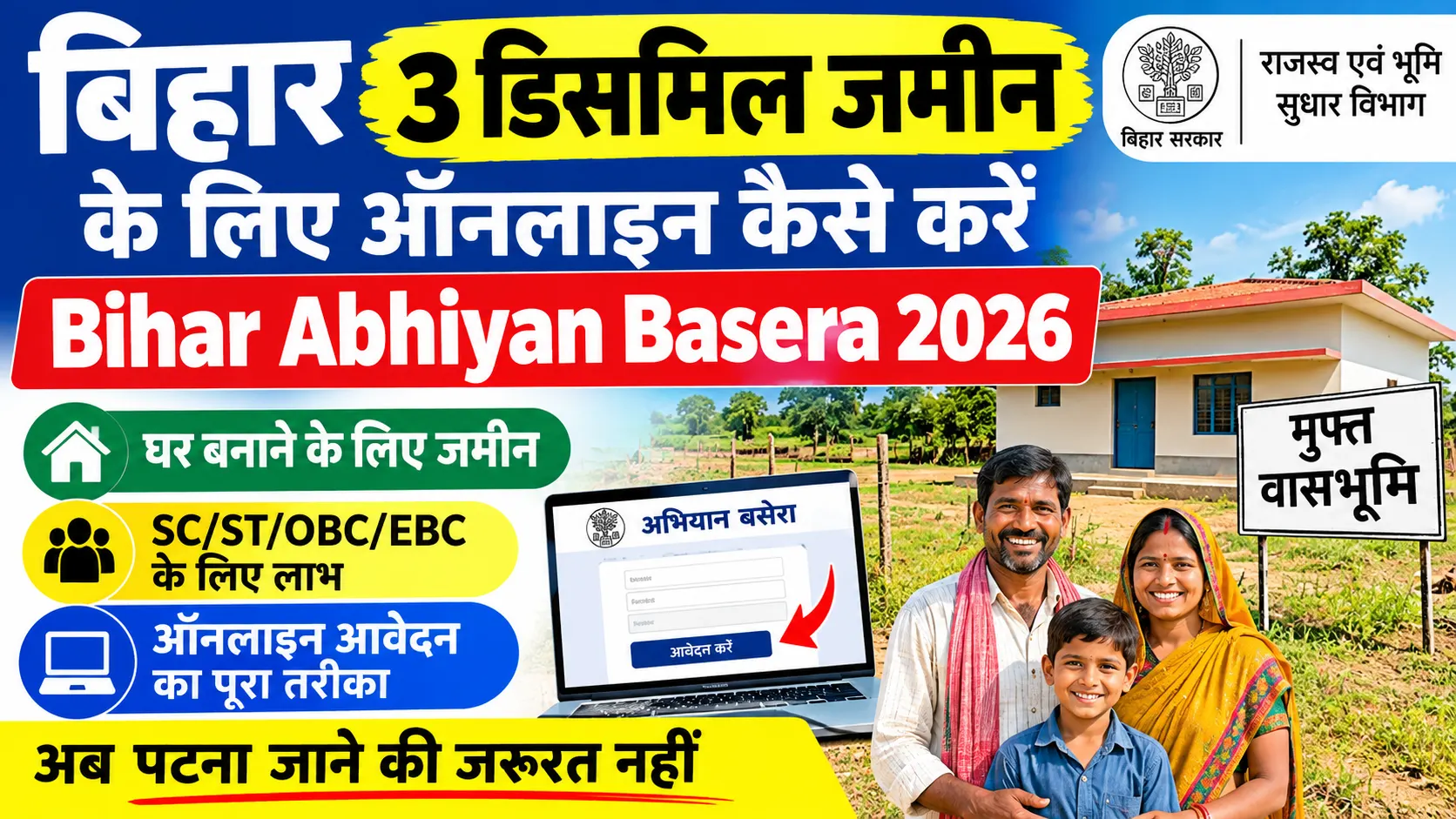 Bihar Abhiyan Basera 2026 Online Apply: बिहार 3 डिसमिल जमीन के लिए ऑनलाइन कैसे करें, Full Details