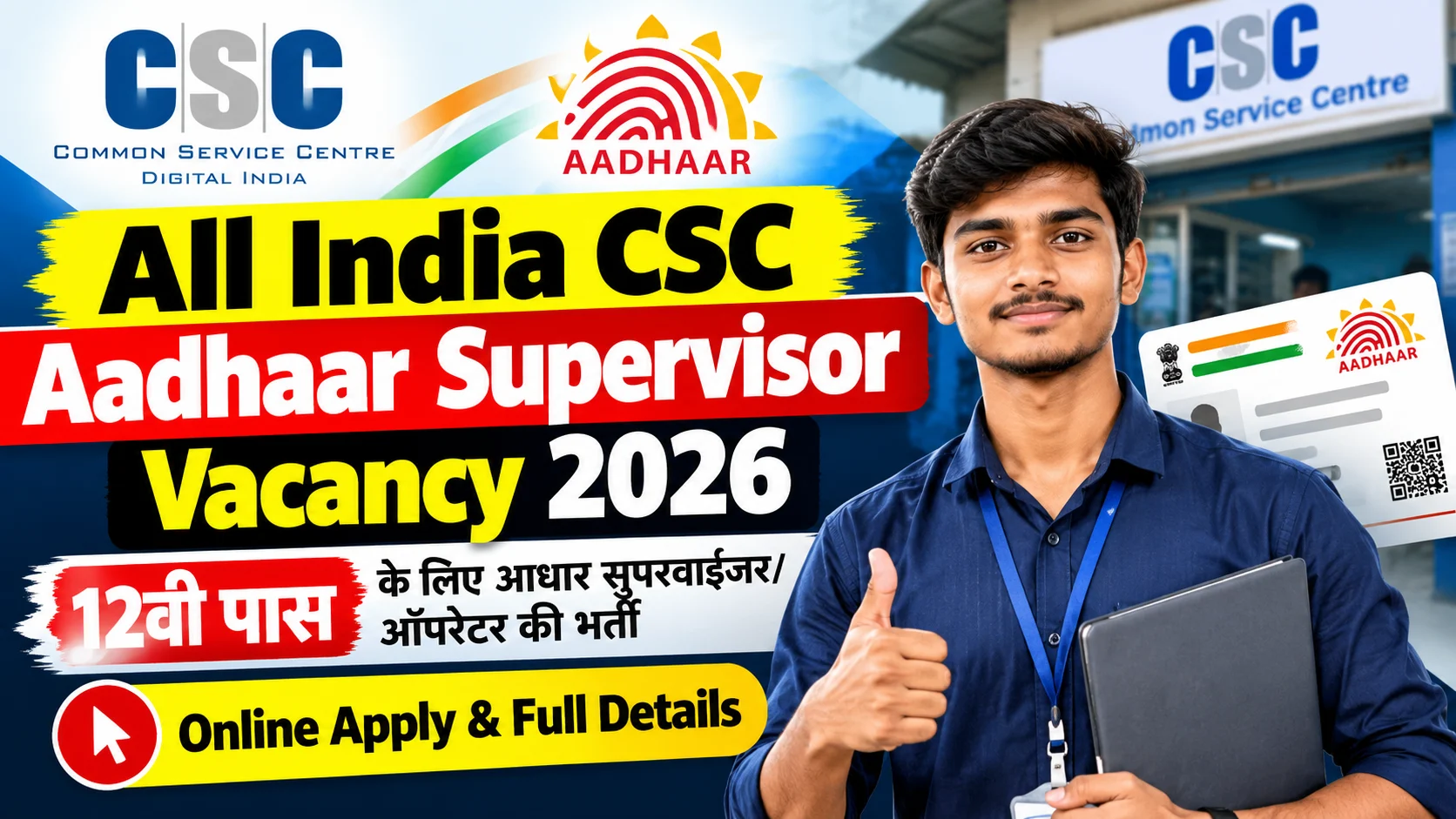 All India CSC Aadhaar Supervisor Vacancy 2026: 12वीं पास के लिए आधार सुपरवाइजर/ऑपरेटर की भर्ती, Online Apply & Full Details