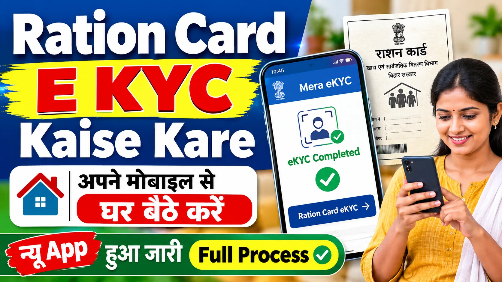Ration Card E KYC Kaise Kare: अपने मोबाइल से घर बैठे करें , न्यू App हुआ जारी - Full Process