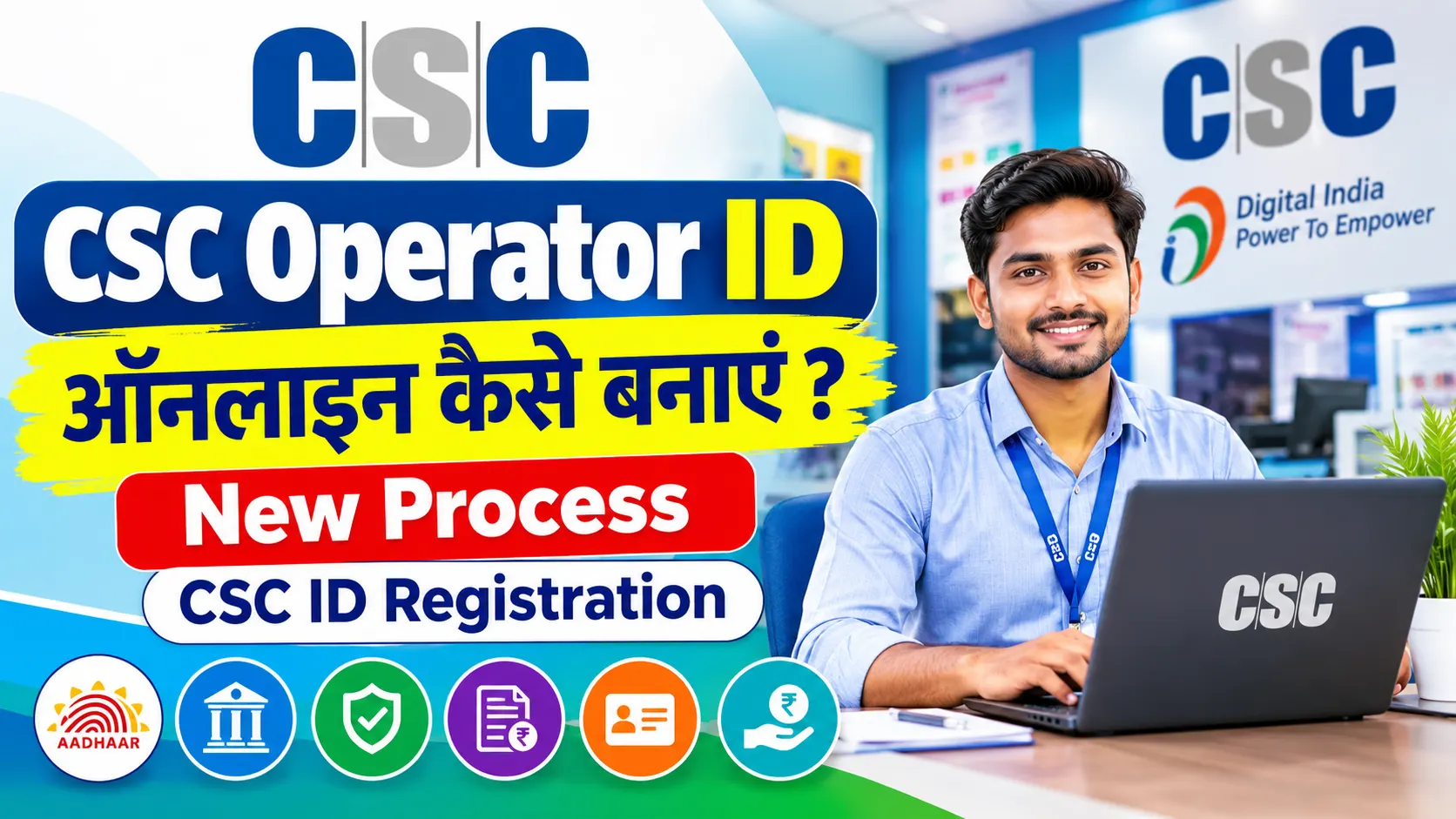 CSC ID Registration 2026: CSC Operator ID Kaise Banaye: घर बैठे बनाएं CSC ऑपरेटर आईडी - Full Details