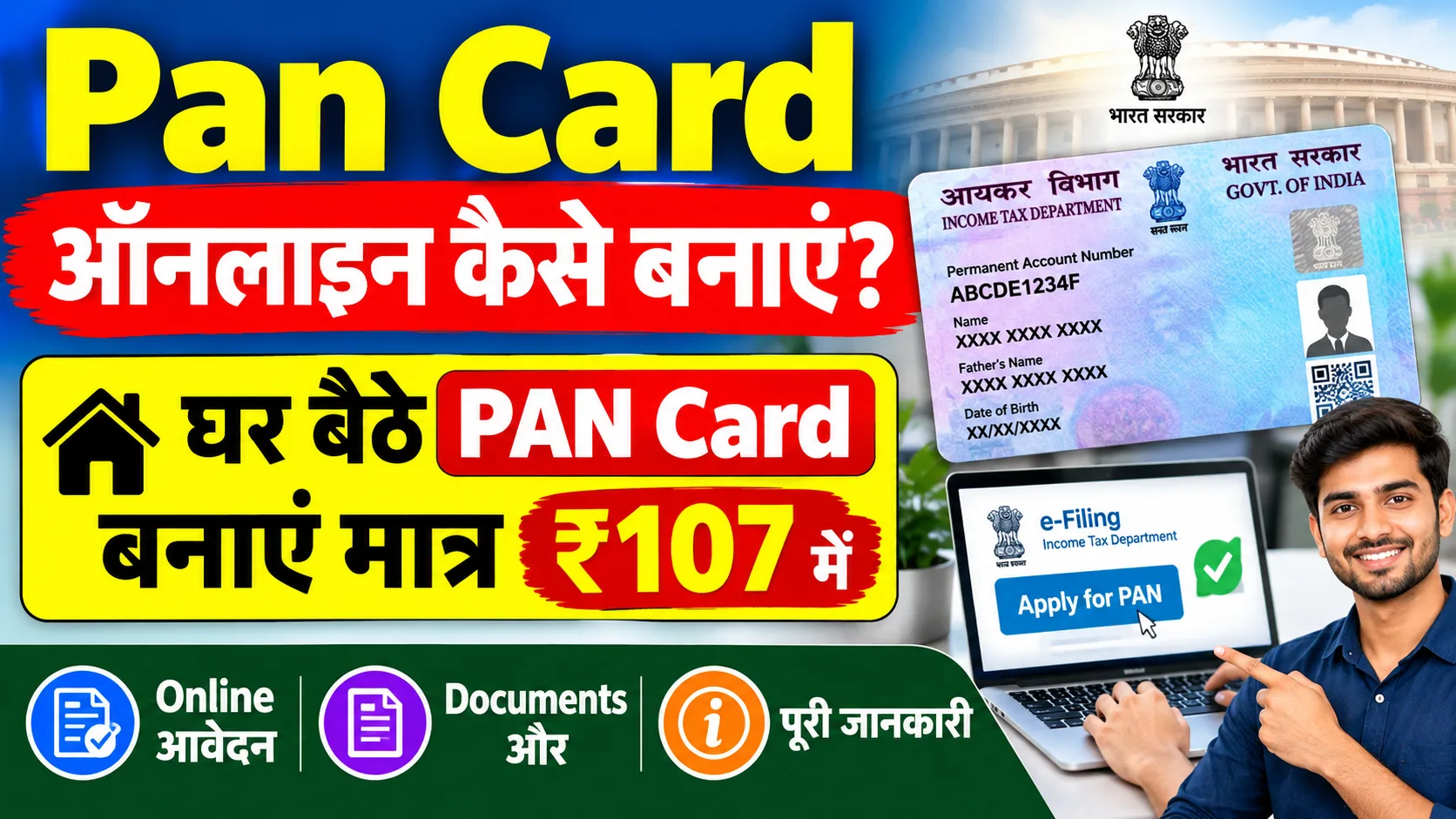 Pan Card Kaise Banaye 2026: घर बैठे PAN Card कैसे बनाएं? Online आवेदन, Documents और पूरी जानकारी