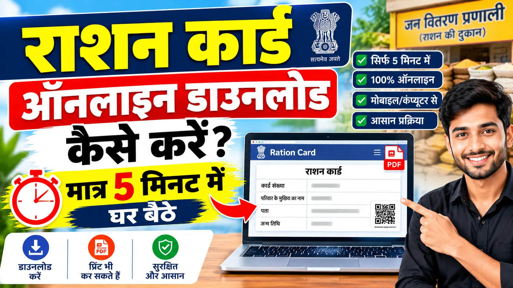 Bihar Ration Card Download 2026: बिहार राशन कार्ड ऑनलाइन डाउनलोड कैसे करें?