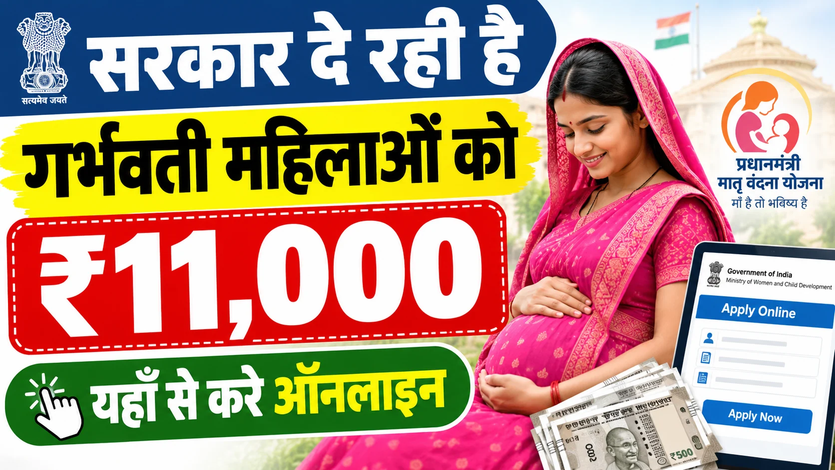PM Matru Vandana Yojana 2026: महिलाओं को मिलेंगे ₹5,000, दूसरी बेटी के जन्म पर ₹6,000 - Full Details