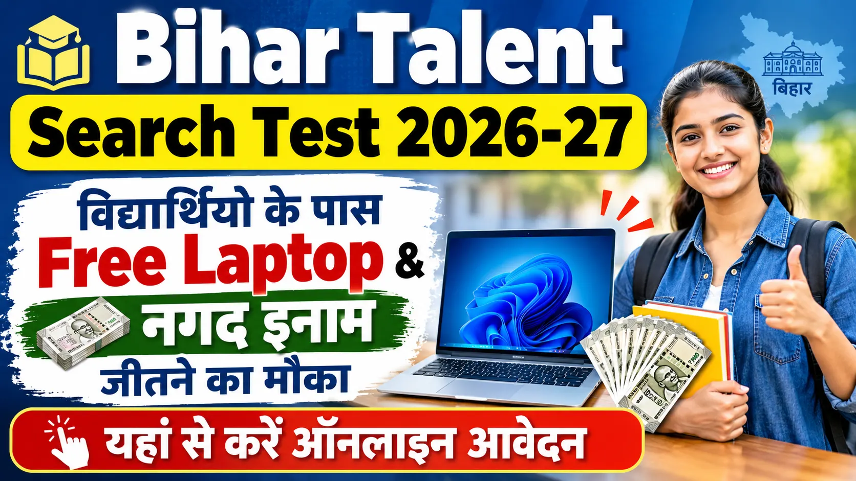Bihar Talent Search Test 2026-27: विद्यार्थियो के पास Laptop जीतने का मौका, यहां से करें ऑनलाइन आवेदन