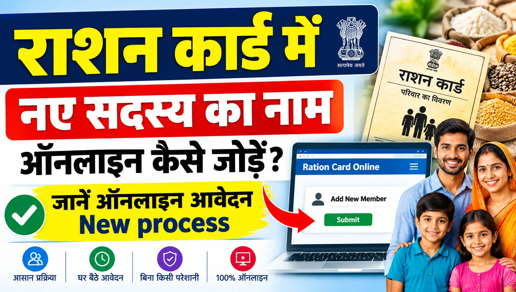 Ration card new member add: राशन कार्ड में नए सदस्य का नाम कैसे जोड़ें? जानें ऑनलाइन आवेदन New process