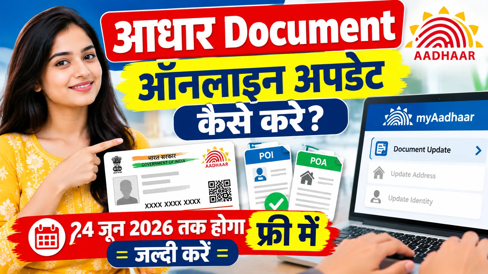 Aadhaar Document Update Online 2026: आधार Document अपडेट करें फ्री जल्दी - Full Details