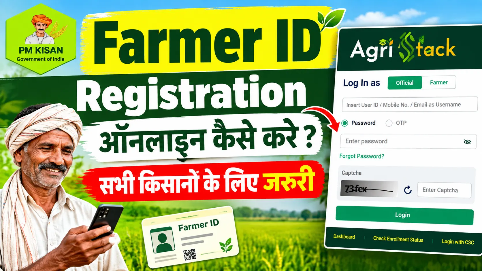 Farmer ID Registration 2026: फार्मर रजिस्ट्री ऑनलाइन सभी किसानों के लिए शुरू! ऐसे करें अप्लाई - Full Process