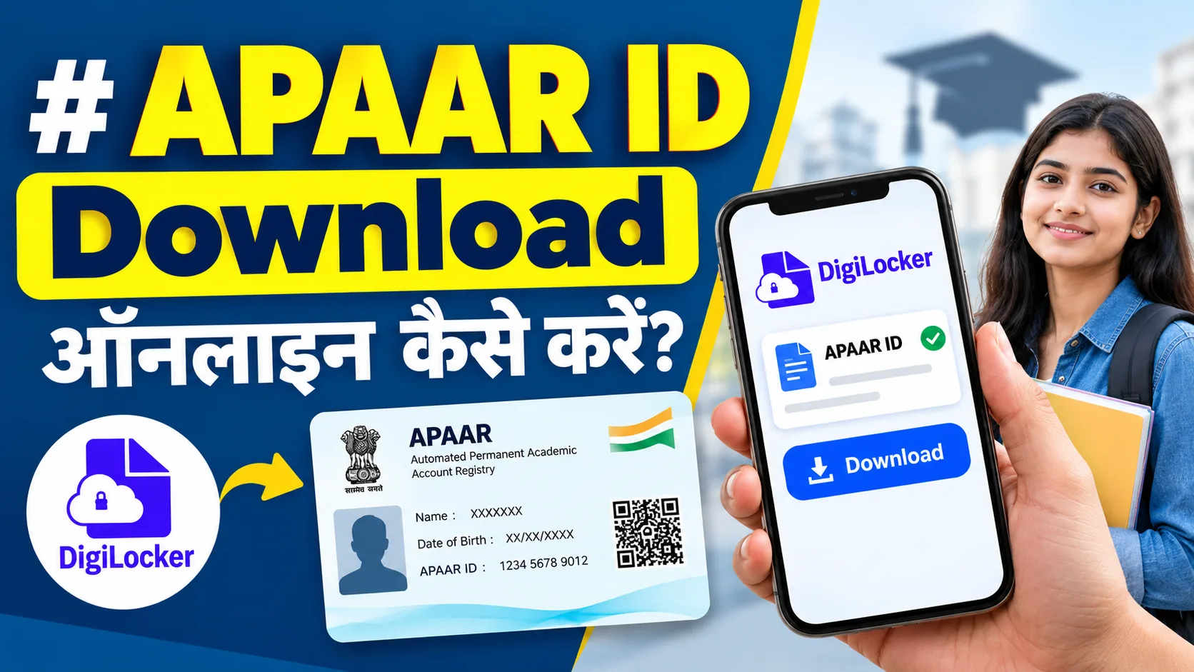 APAAR ID Download 2026: अपार आईडी कार्ड डाउनलोड करें, Aadhar से PDF निकालने का तरीका