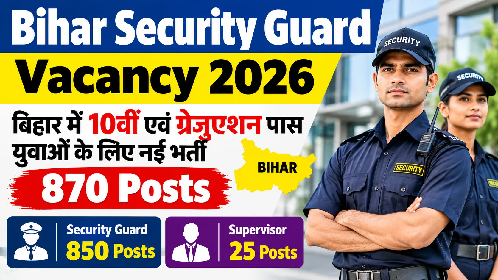 Bihar Security Guard Vacancy 2026: बिहार में 10वीं एवं ग्रेजुएशन पास युवाओं के लिए नई भर्ती - 870 Posts