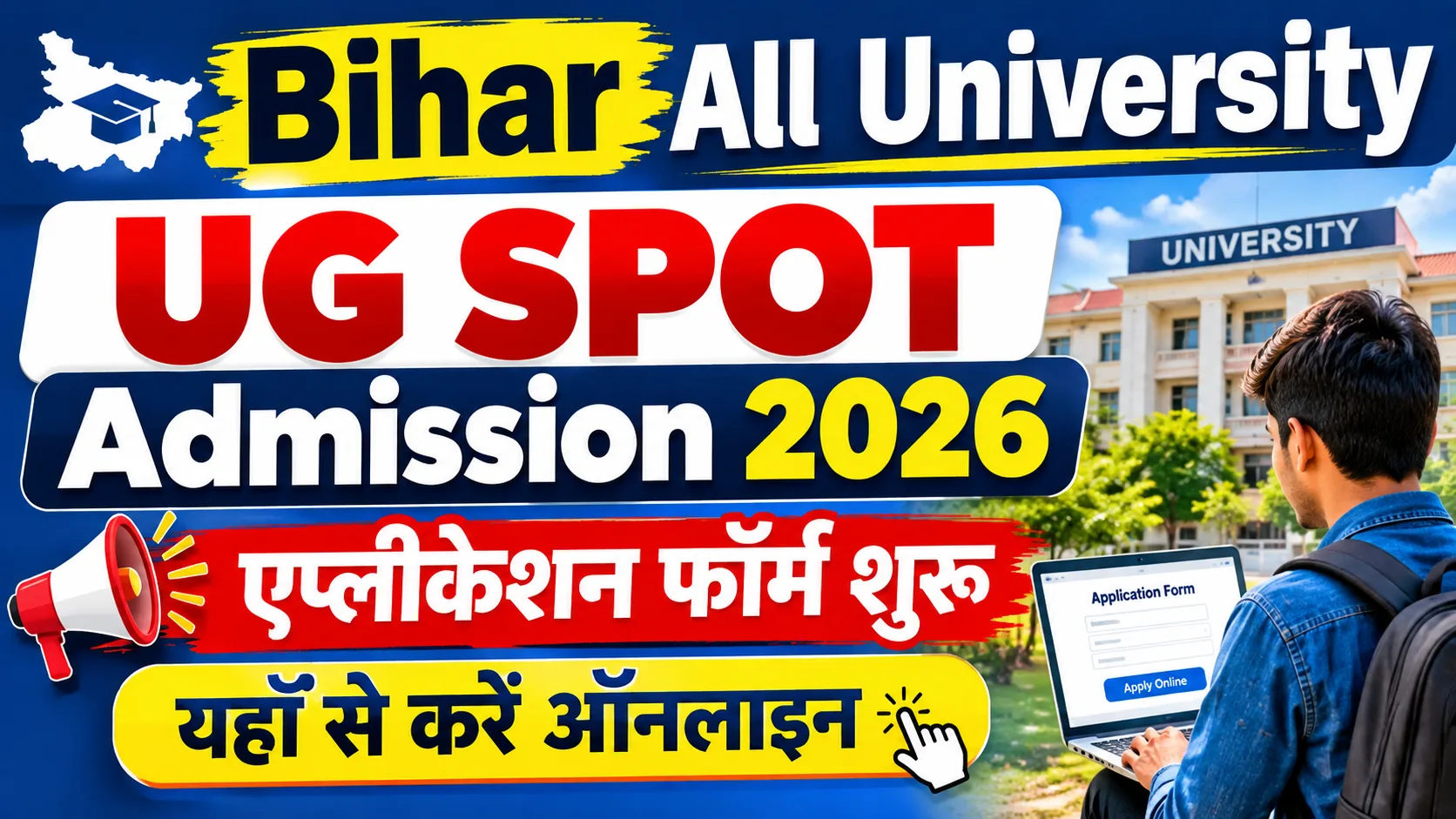 Bihar All University UG SPOT Admission 2026: सभी यूनिवर्सिटी मे स्पॉट एडमिशन के लिए ऑनलाइन शुरू - BA, B.Sc, B.Com - Full Details