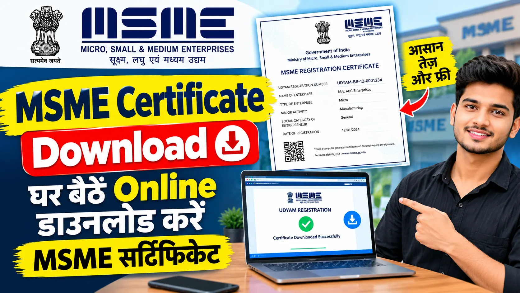 MSME Certificate Download 2026: घर बैठे Online डाउनलोड करें MSME सर्टिफिकेट