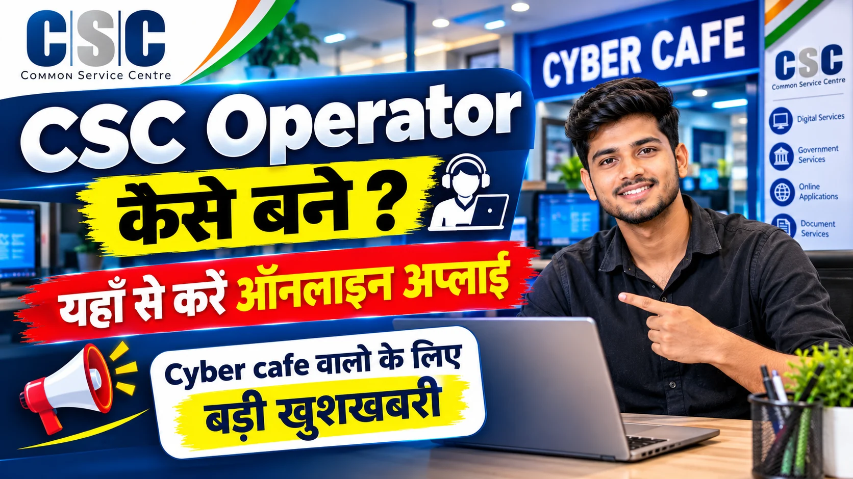 CSC ID Registration 2026: CSC Operator ID Kaise Banaye: घर बैठे बनाएं CSC ऑपरेटर आईडी - Full Details