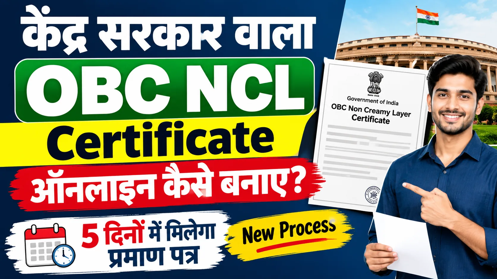 Bihar OBC NCL certificate online apply 2026 - केंद्र सरकार वाला OBC NCL Certificate & Full Details