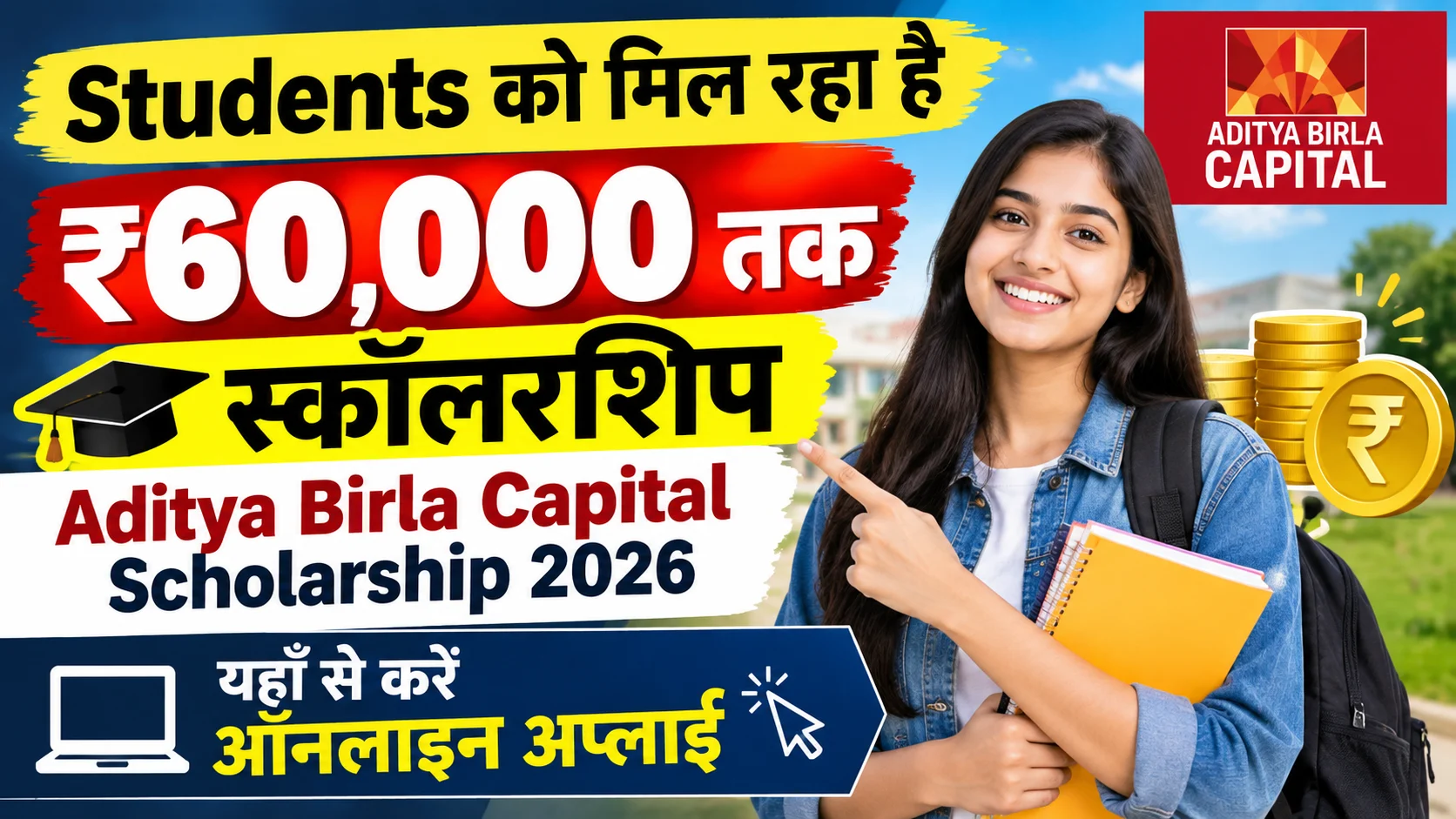 Aditya Birla Capital Scholarship 2026: Students को मिल रहा है ₹60,000 तक स्कॉलरशिप - यहाँ से करें ऑनलाइन अप्लाई & Full Details