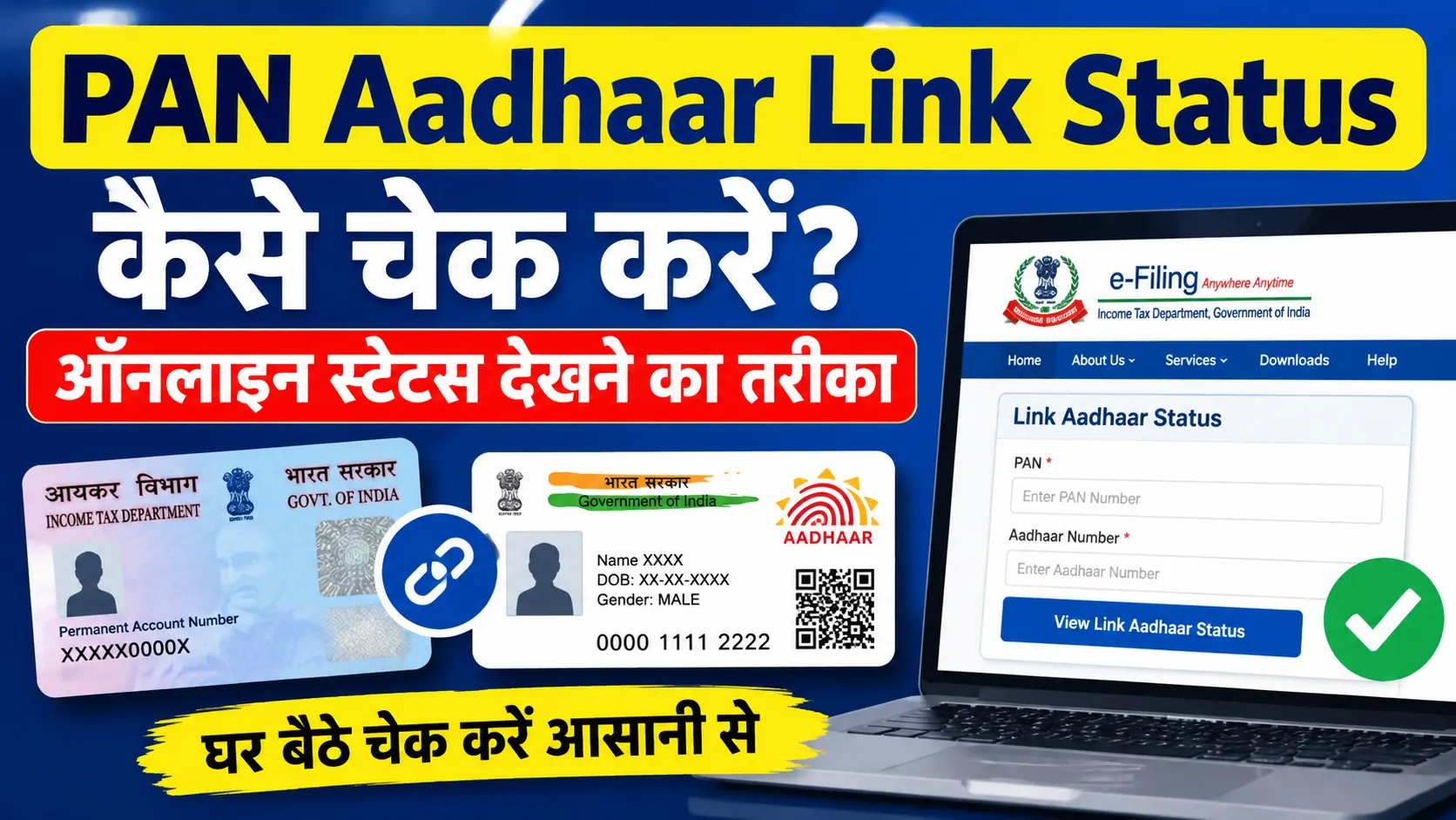 PAN Aadhaar Link Status कैसे चेक करें? 2026 में ऑनलाइन स्टेटस देखने का तरीका - Full Details
