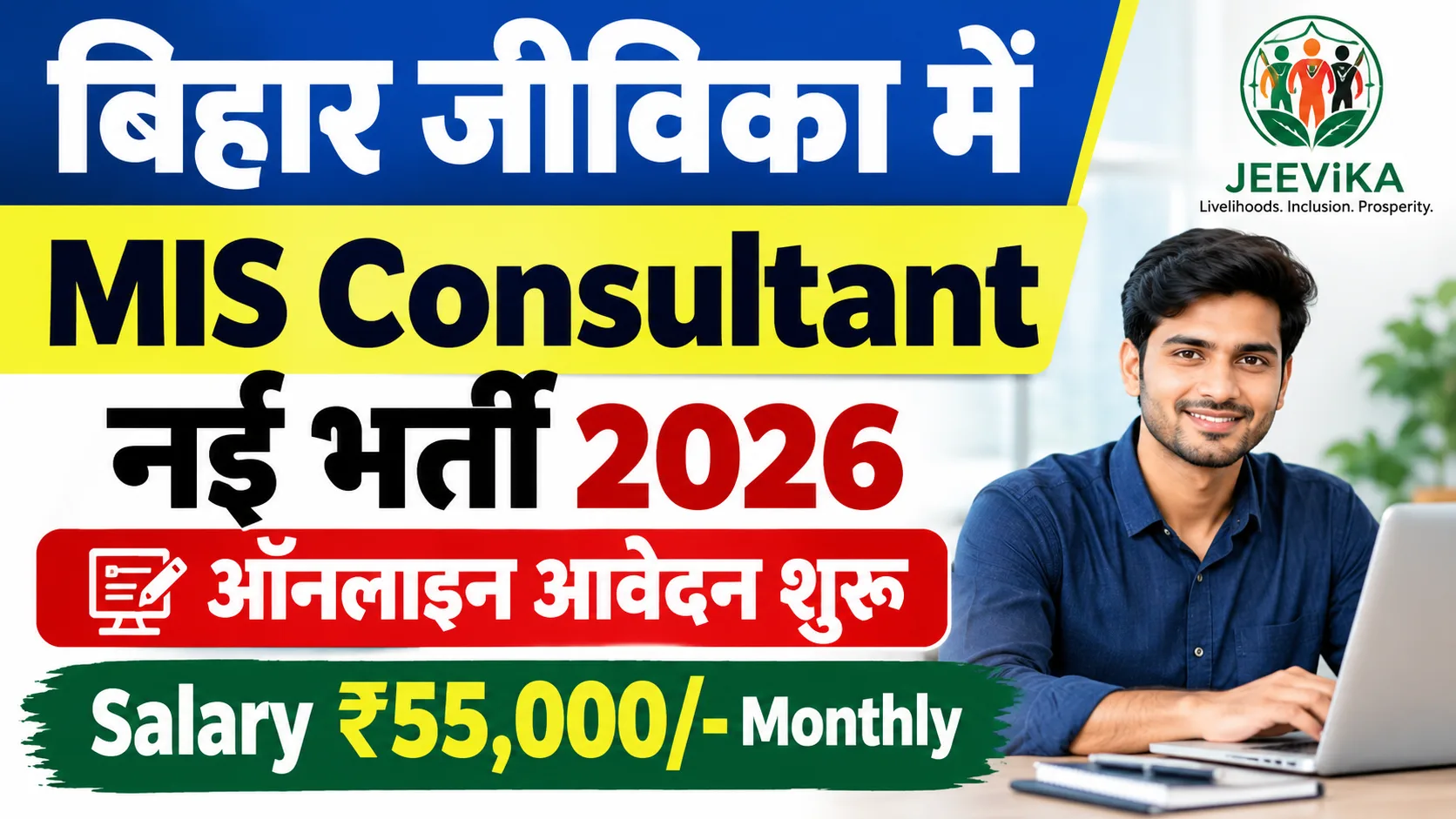 Bihar Jeevika Consultant Vacancy 2026: बिहार जीविका में नई भर्ती ऑनलाइन आवेदन शुरू - Full Details